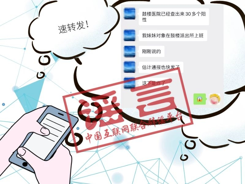 疫情期間謠言多，朋友間微信聊天竟成主要傳謠途徑？