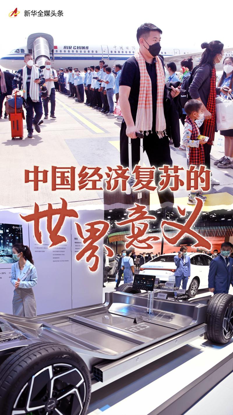 中國優(yōu)化防疫政策，為世界經(jīng)濟復蘇注入動力