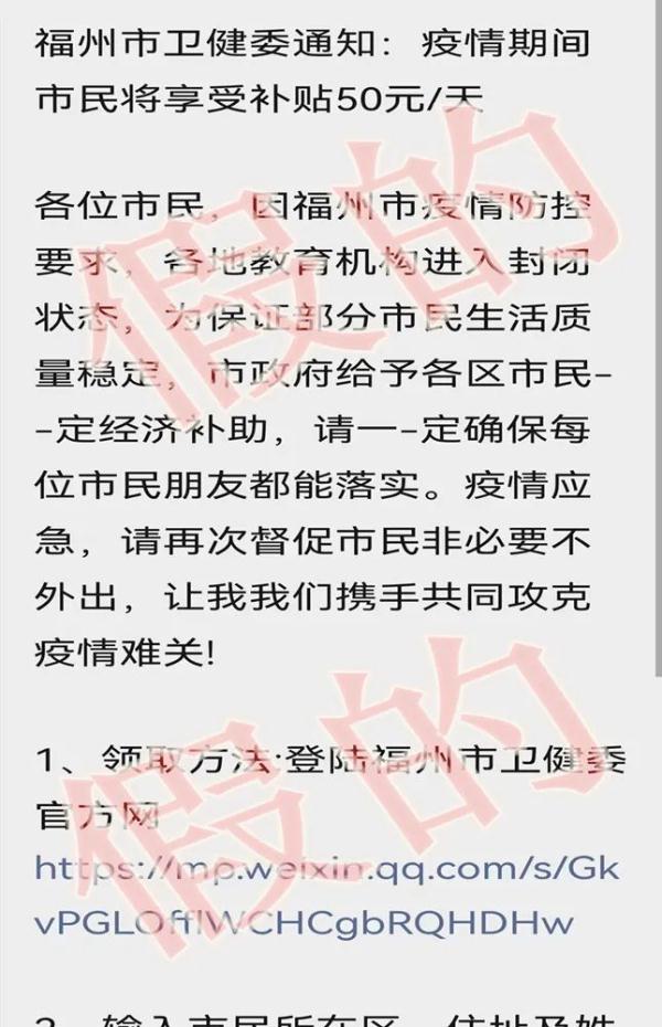 福州兩女子因發(fā)布疫情謠言被處罰，警方提醒勿信謠傳謠