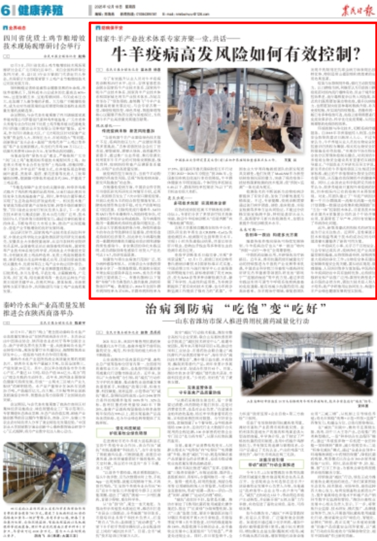 如何有效控制牛羊疫病高風(fēng)險(xiǎn)？