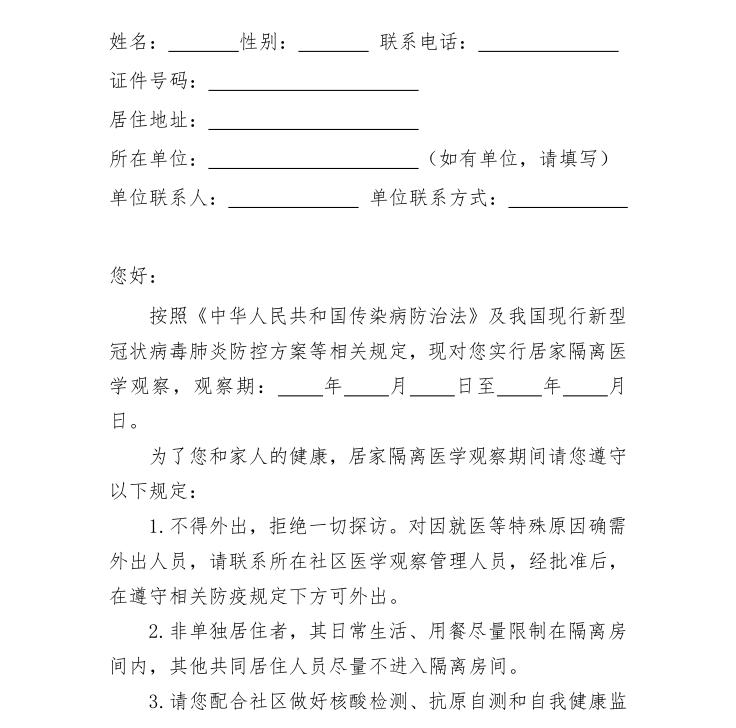 新冠肺炎疫情居家隔離醫(yī)學(xué)觀察指南：管理對象、場所及要求