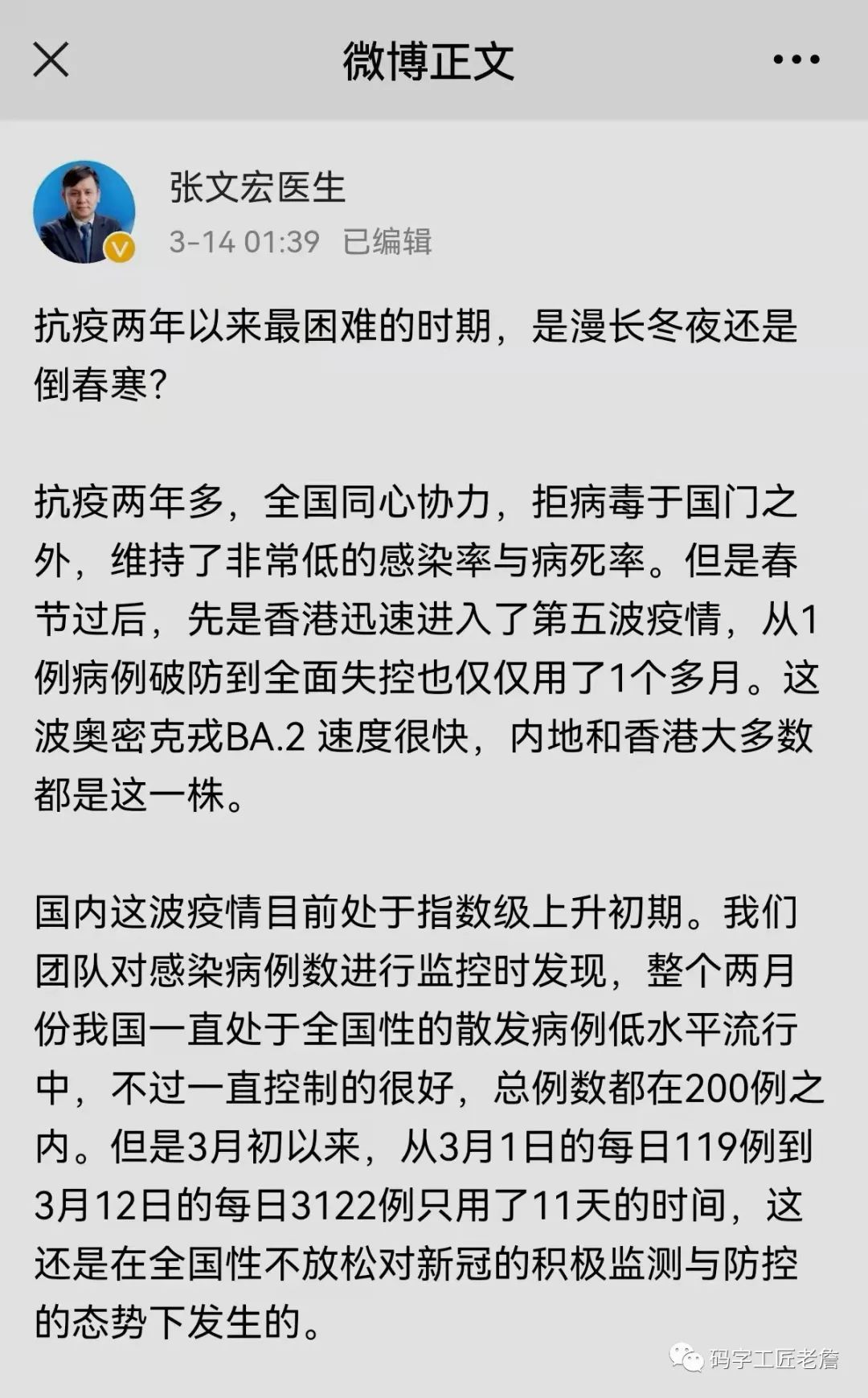 疫情嚴(yán)峻形勢(shì)下，張文宏文章解讀及疫情應(yīng)對(duì)方法