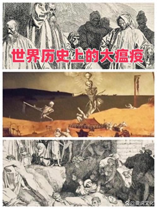回顧世界重大瘟疫事件，看疫情歷史對(duì)人類文明的深遠(yuǎn)影響