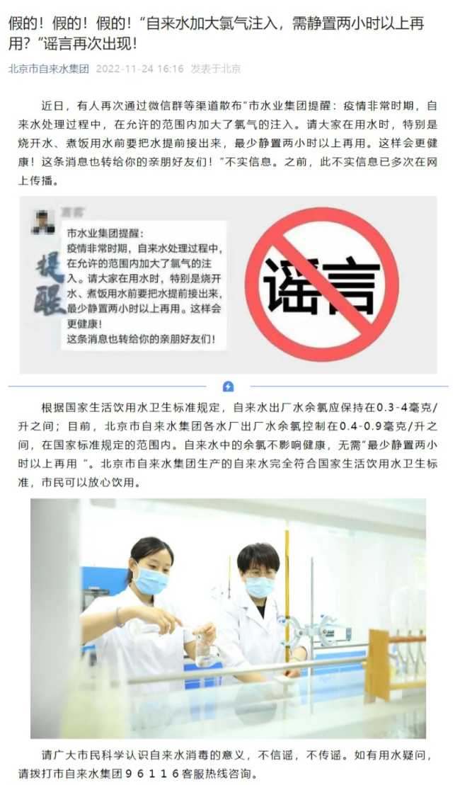疫情期間自來(lái)水加氯謠言瘋傳，官方辟謠不信謠不傳謠