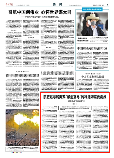 美式‘政治病毒’肆虐，溯源真相亟需撥開謊言迷霧